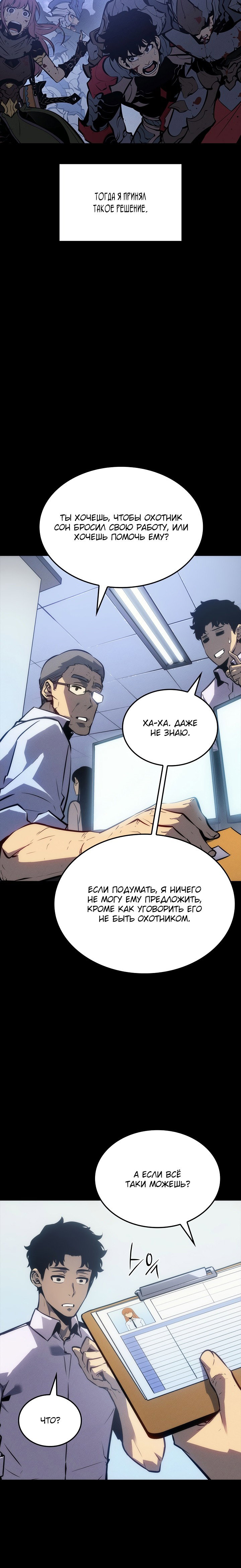 Read Поднятие уровня в одиночку Manga Online