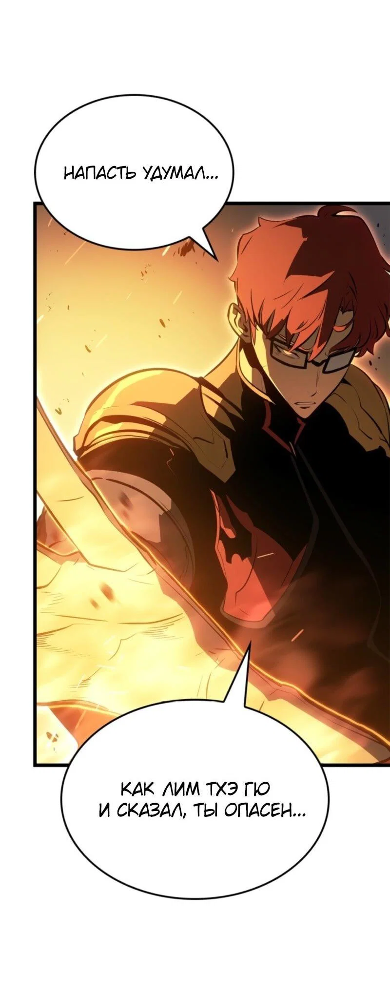 Read Поднятие уровня в одиночку_ Ра Manga Online