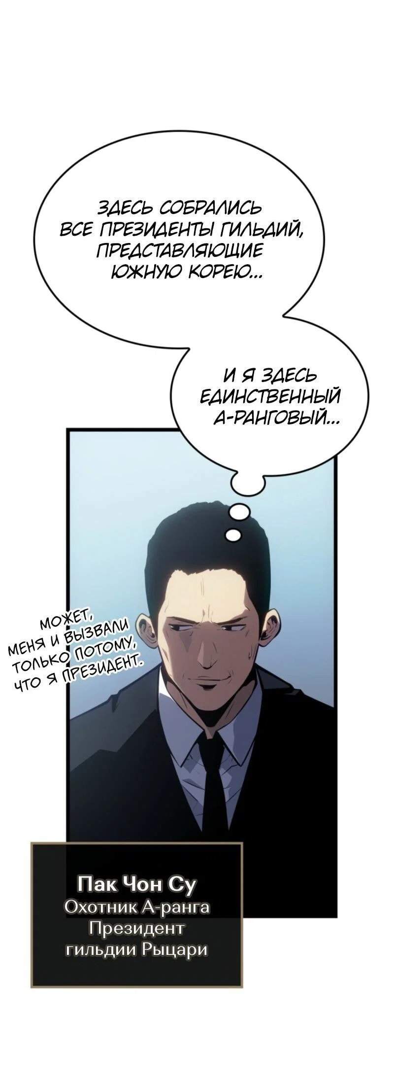 Read Поднятие уровня в одиночку_ Ра Manga Online
