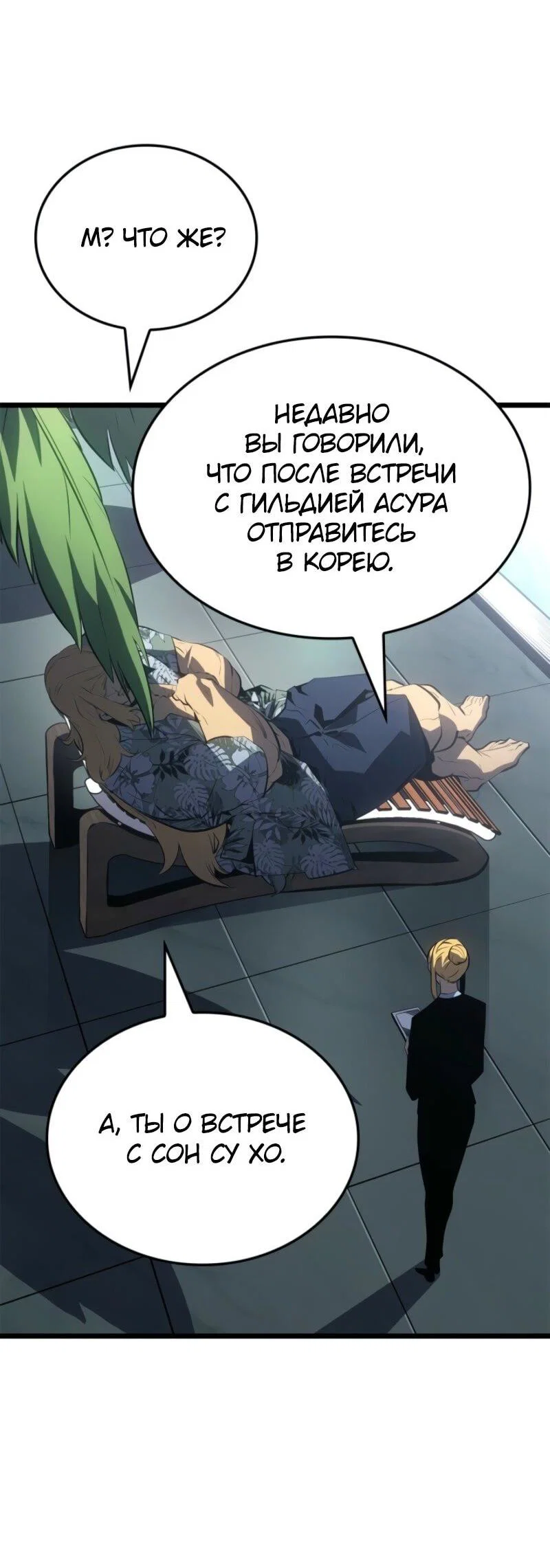 Read Поднятие уровня в одиночку_ Ра Manga Online