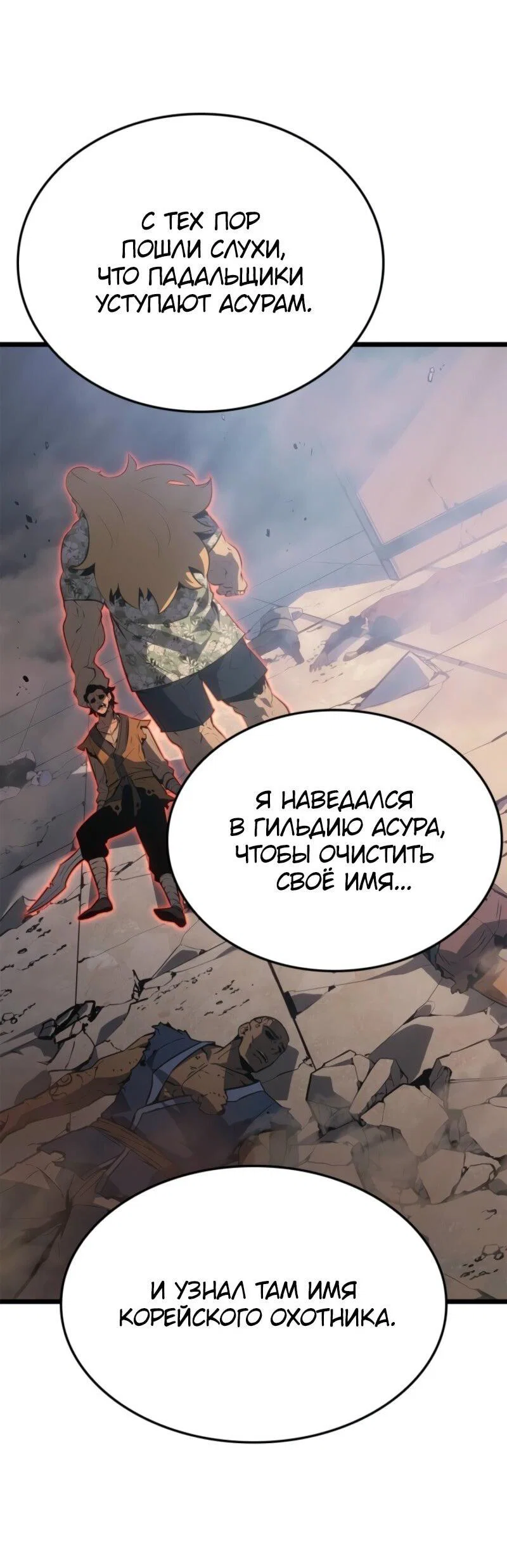 Read Поднятие уровня в одиночку_ Ра Manga Online