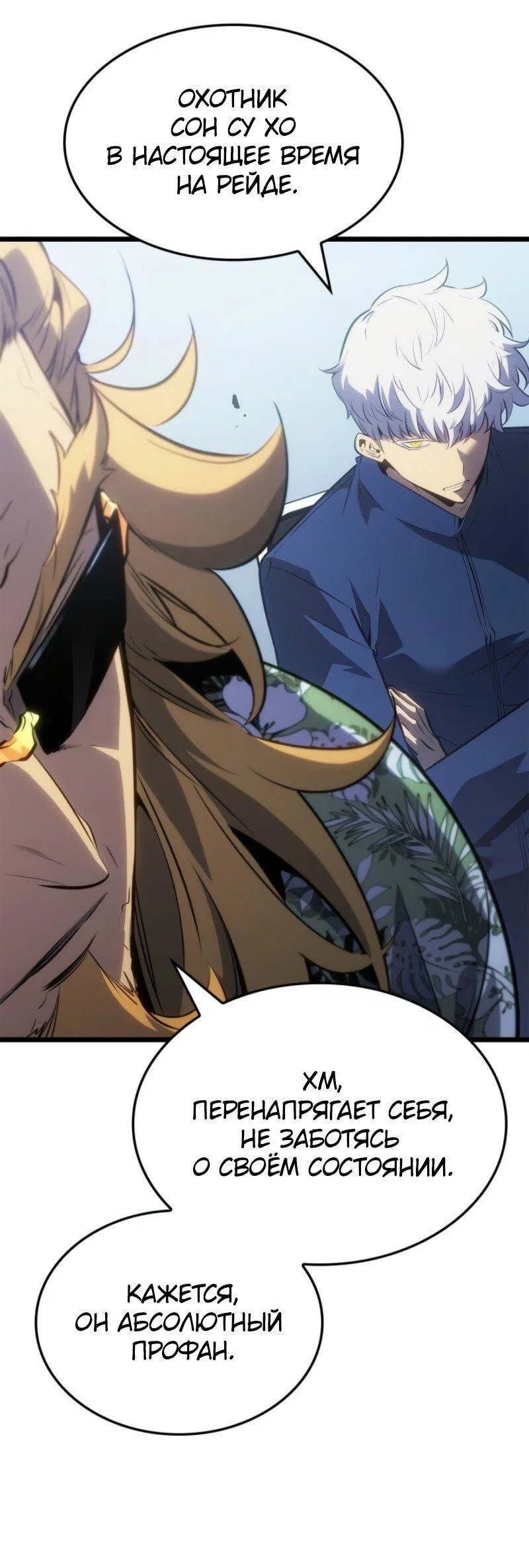 Read Поднятие уровня в одиночку_ Ра Manga Online
