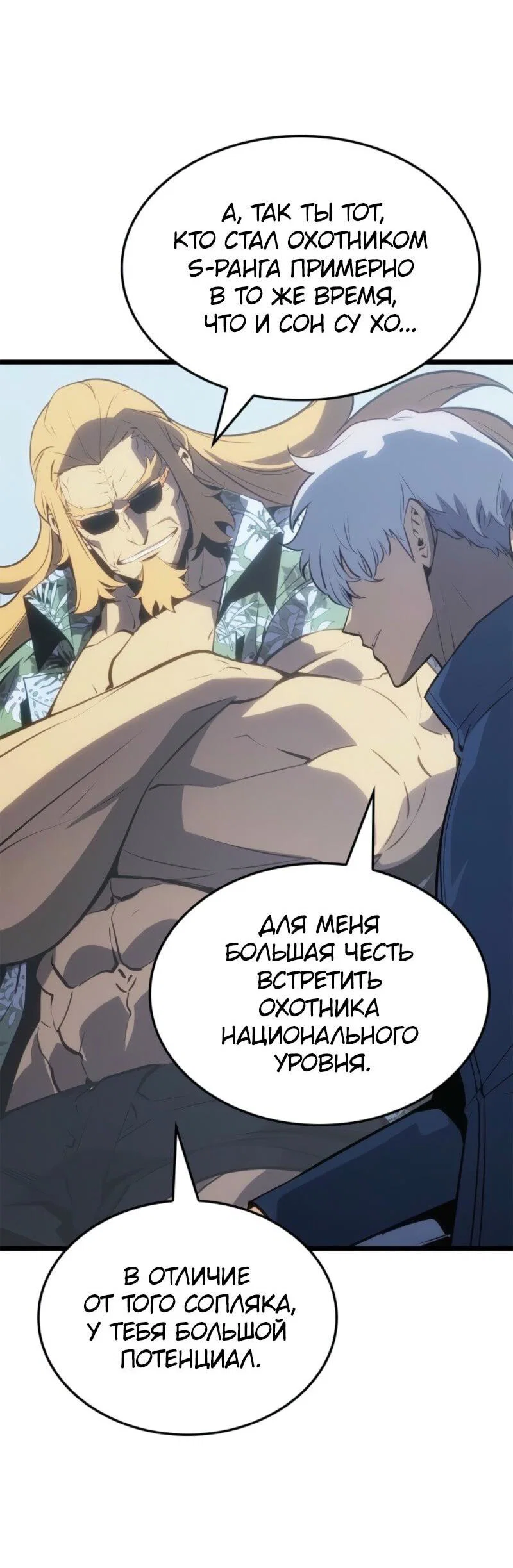 Read Поднятие уровня в одиночку_ Ра Manga Online
