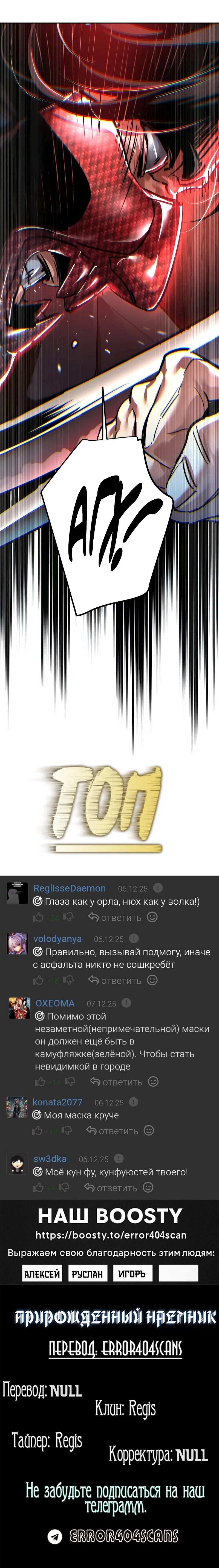 Read Прирожденный наёмник Manga Online
