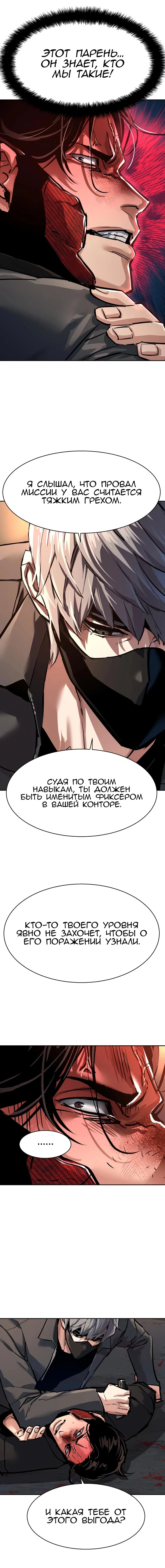 Read Прирожденный наёмник Manga Online