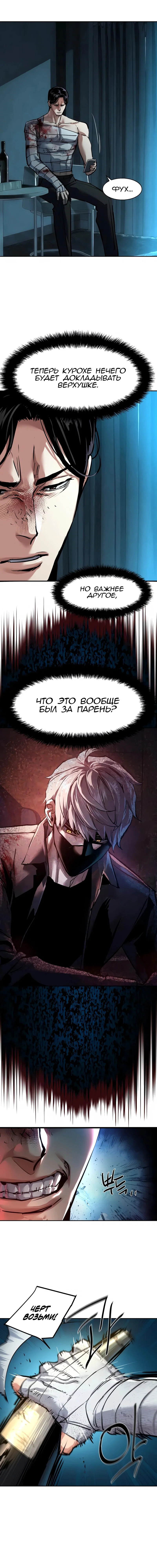 Read Прирожденный наёмник Manga Online
