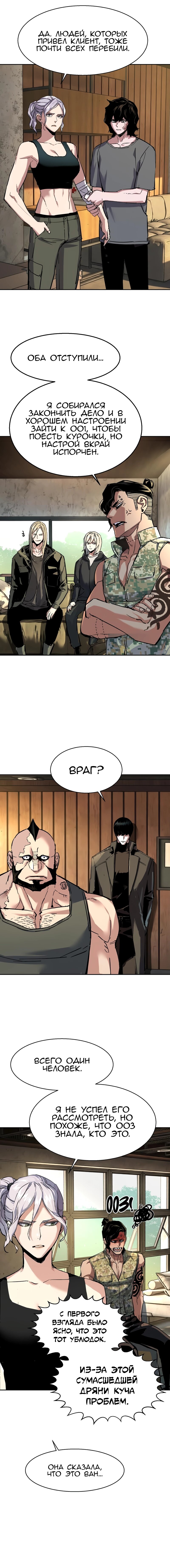 Read Прирожденный наёмник Manga Online