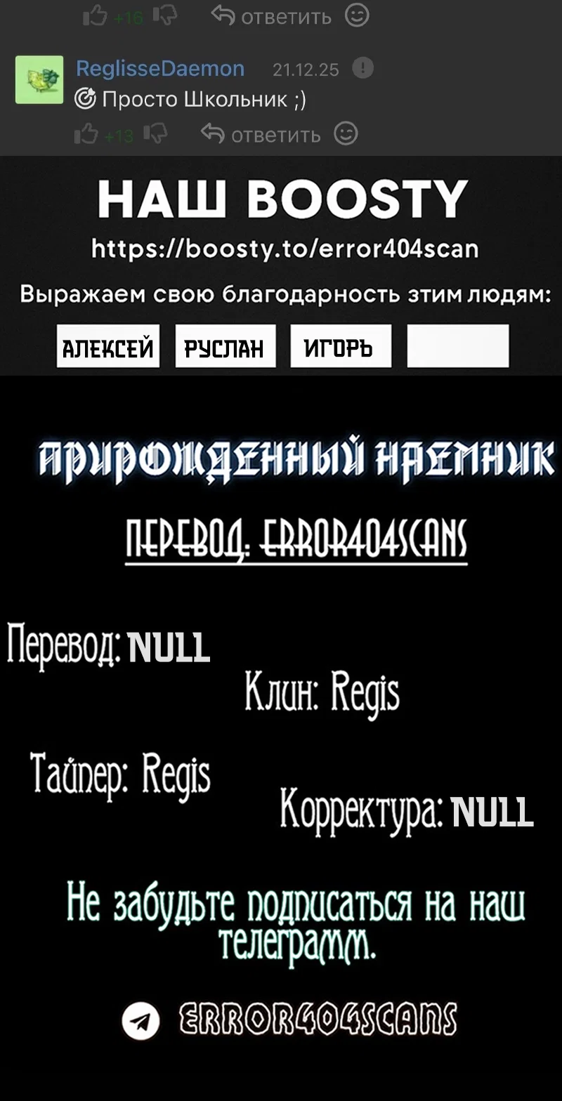 Read Прирожденный наёмник Manga Online