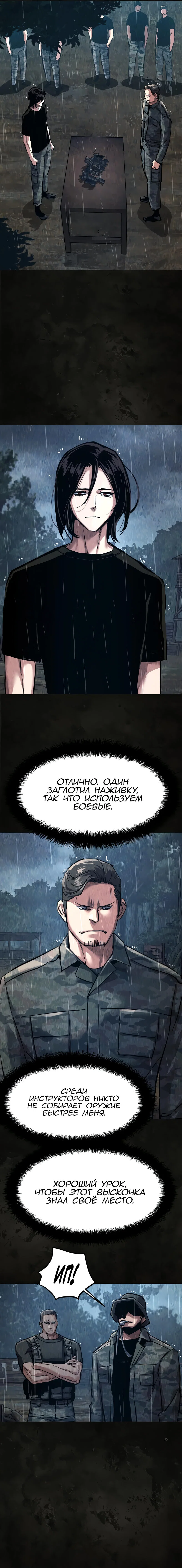Read Прирожденный наёмник Manga Online