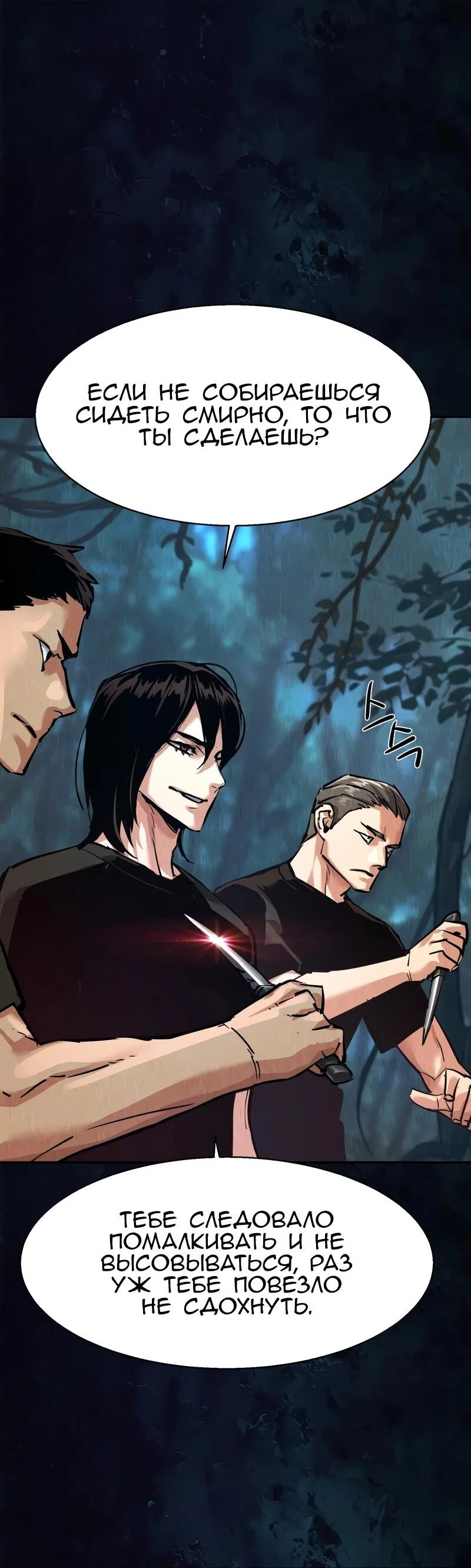Read Прирожденный наёмник Manga Online