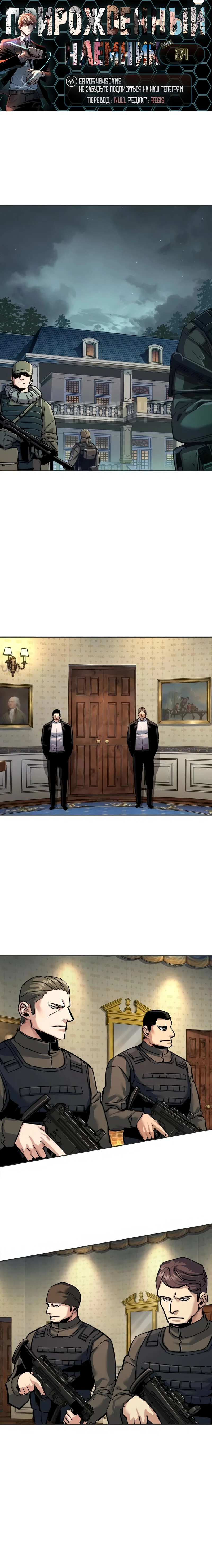 Read Прирожденный наёмник Manga Online