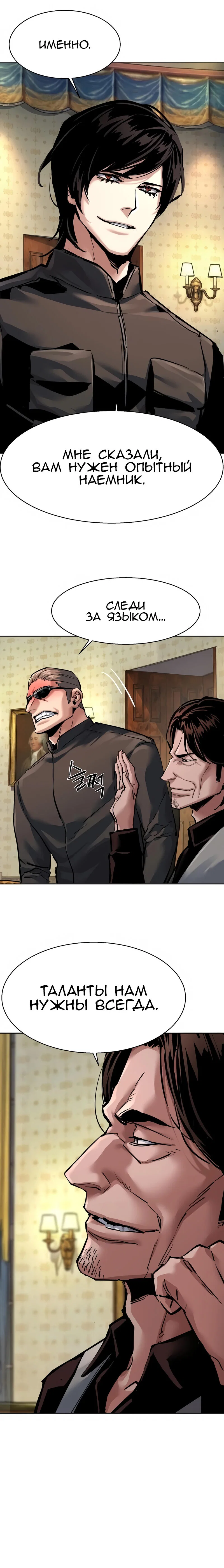 Read Прирожденный наёмник Manga Online