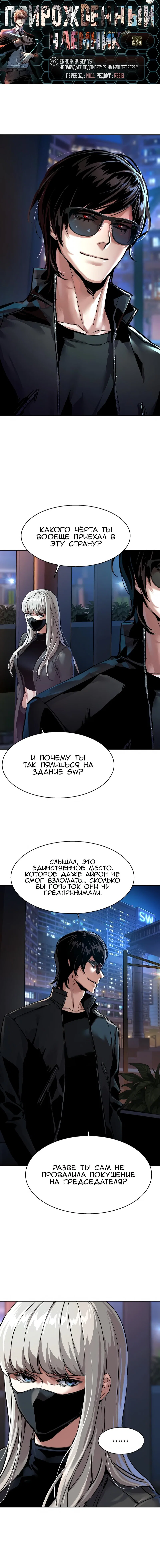 Read Прирожденный наёмник Manga Online