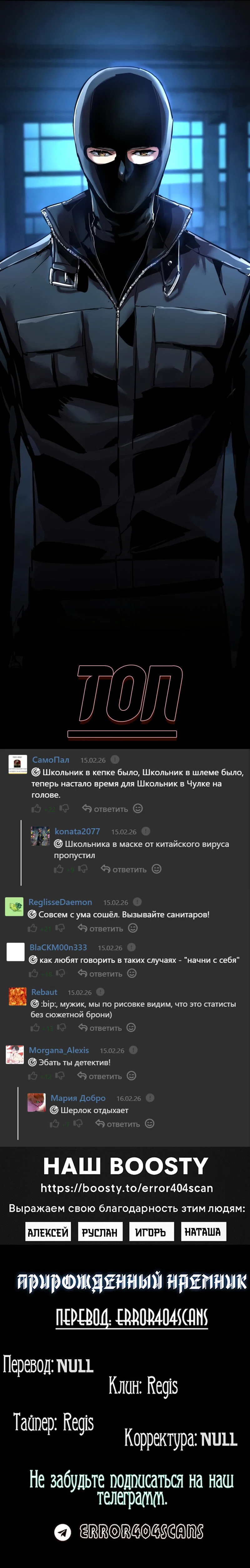 Read Прирожденный наёмник Manga Online