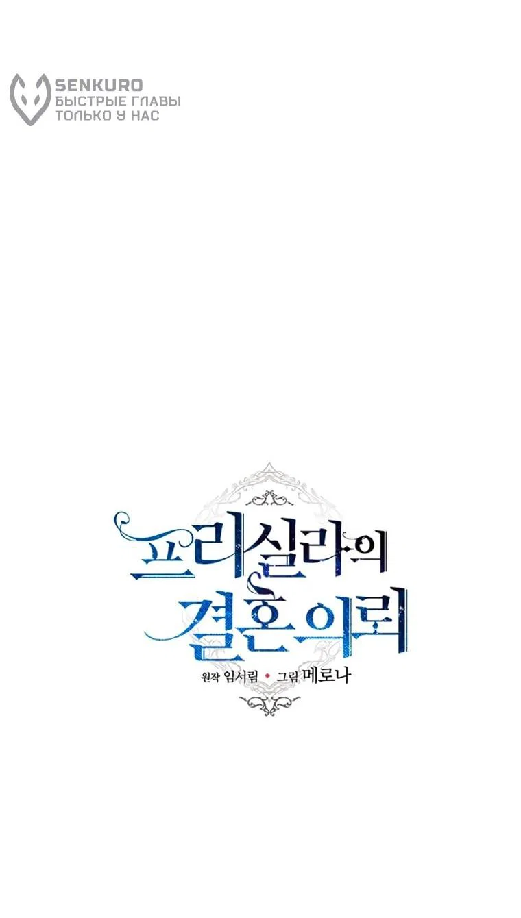 Read Присцилла просит о замужестве Manga Online