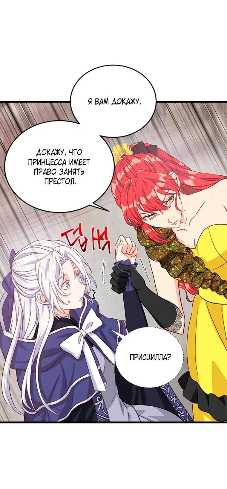 Read Присцилла просит о замужестве Manga Online