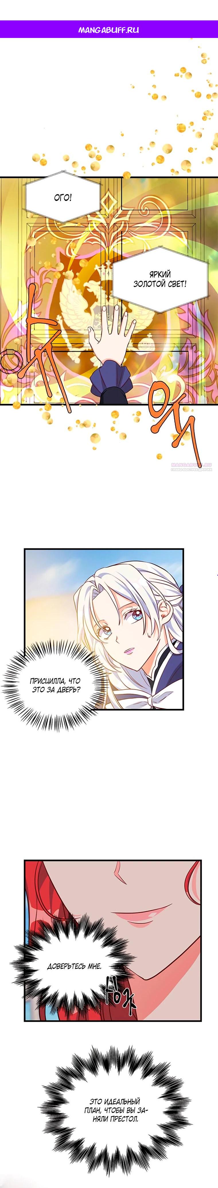 Read Присцилла просит о замужестве Manga Online