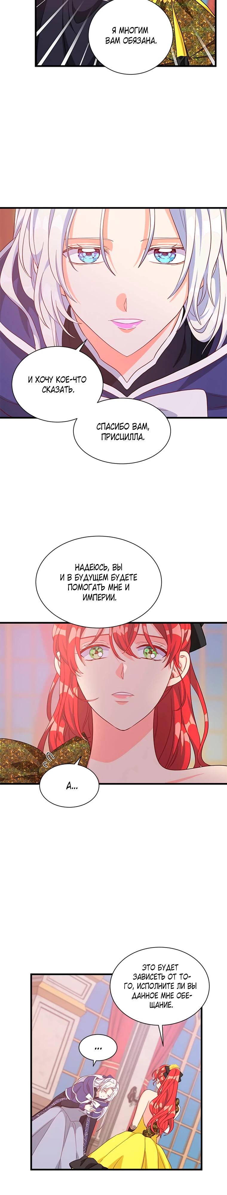 Read Присцилла просит о замужестве Manga Online
