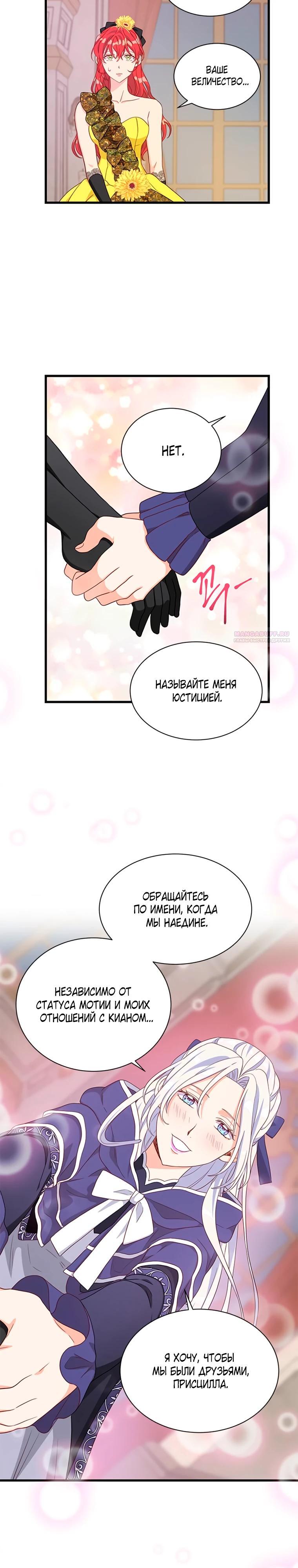 Read Присцилла просит о замужестве Manga Online