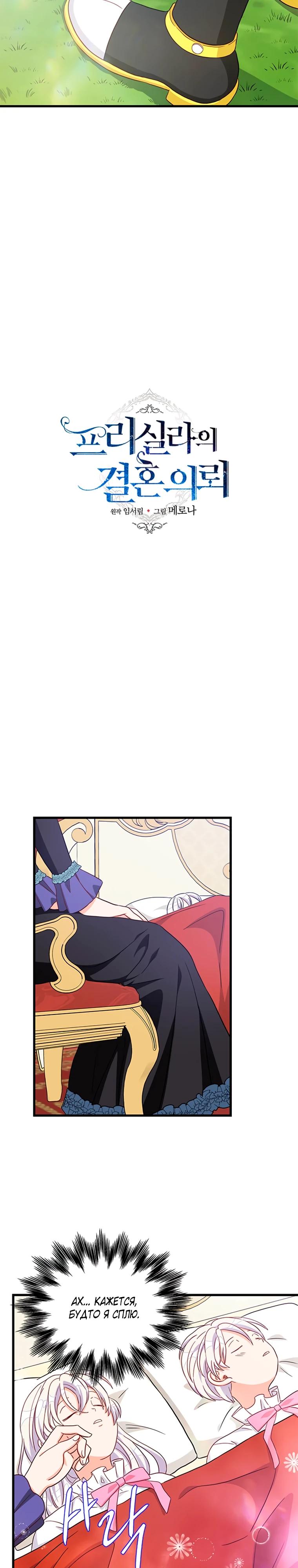 Read Присцилла просит о замужестве Manga Online