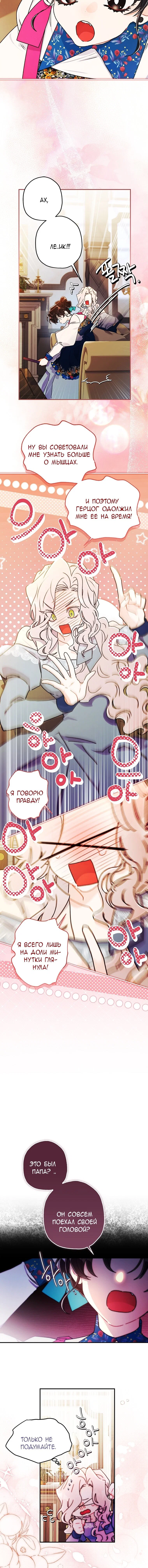 Read Приёмная дочь протагониста Manga Online