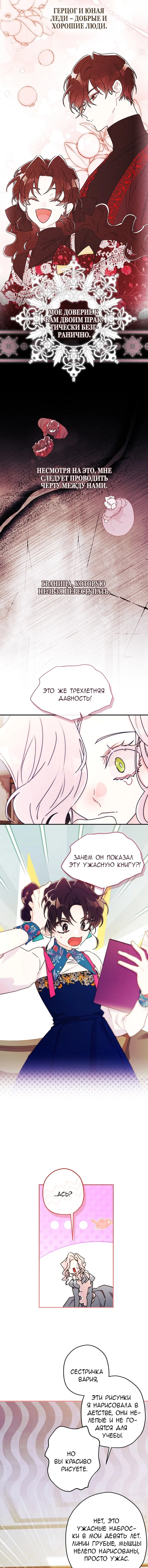 Read Приёмная дочь протагониста Manga Online