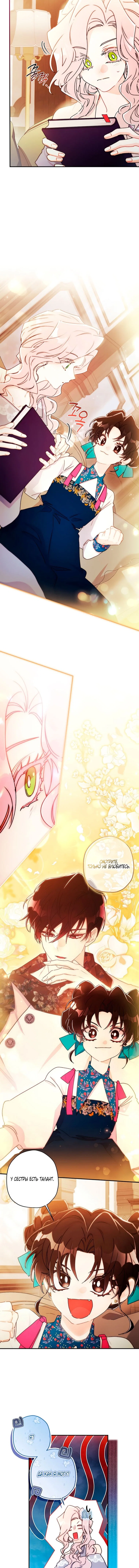 Read Приёмная дочь протагониста Manga Online
