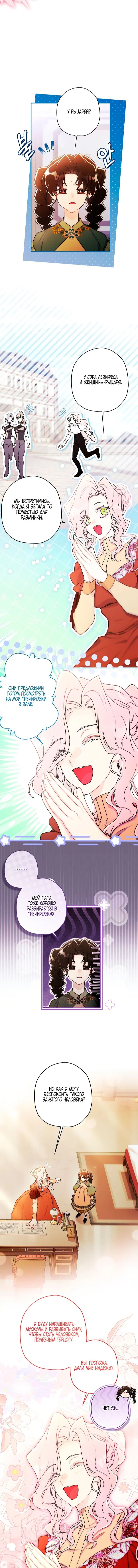 Read Приёмная дочь протагониста Manga Online