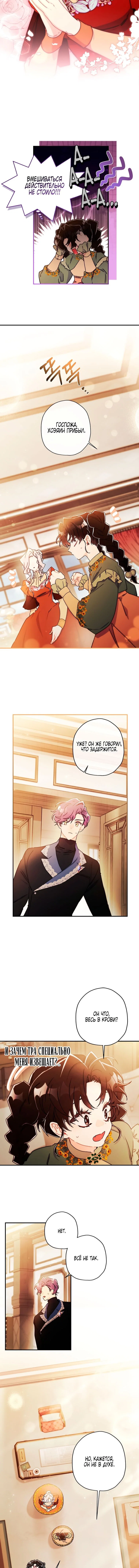 Read Приёмная дочь протагониста Manga Online