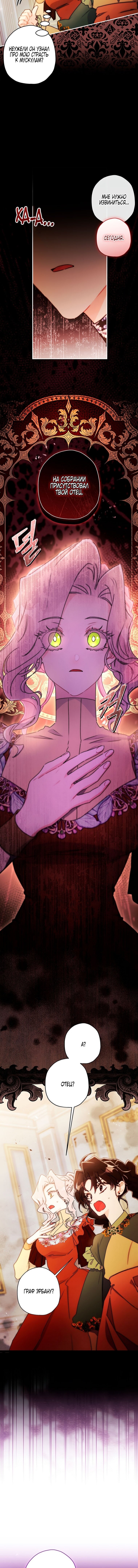 Read Приёмная дочь протагониста Manga Online