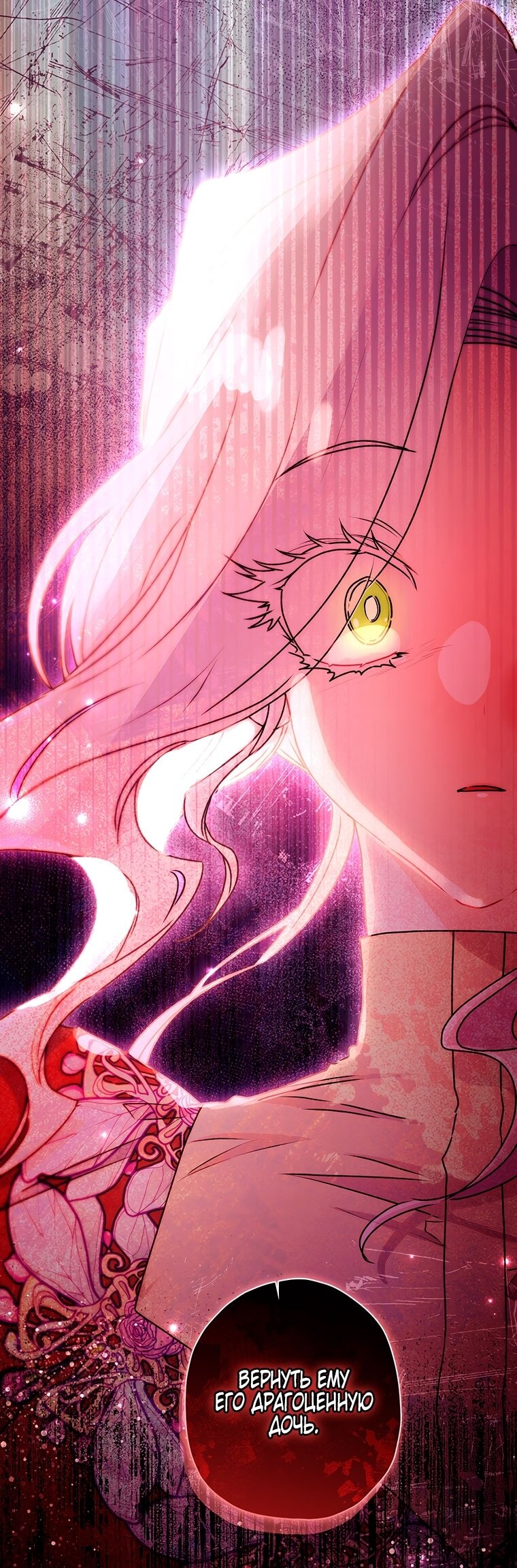 Read Приёмная дочь протагониста Manga Online