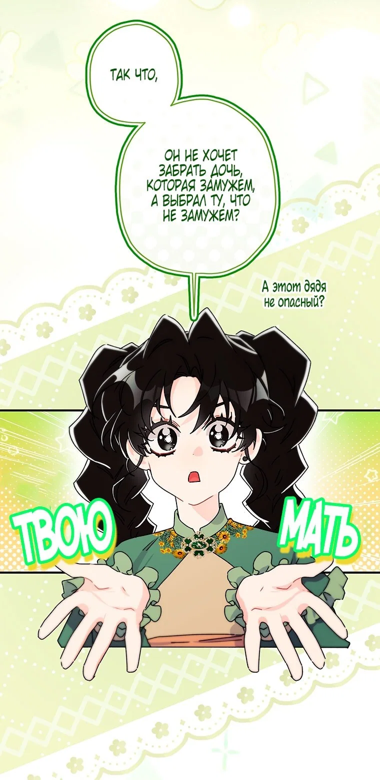 Read Приёмная дочь протагониста Manga Online
