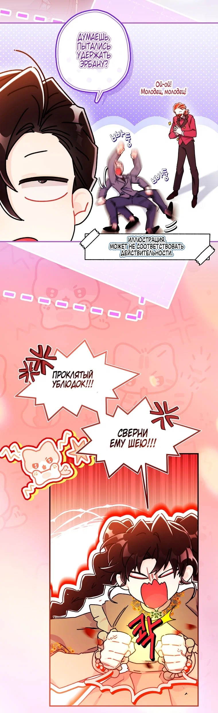 Read Приёмная дочь протагониста Manga Online