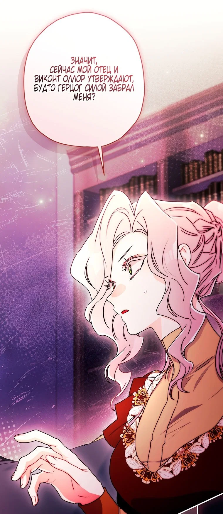 Read Приёмная дочь протагониста Manga Online