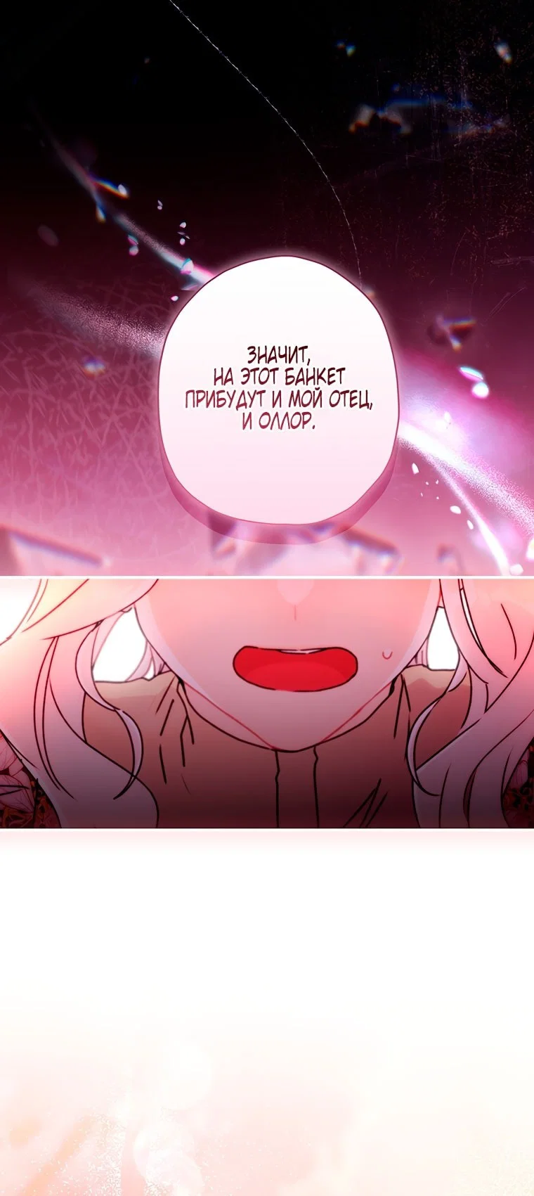Read Приёмная дочь протагониста Manga Online