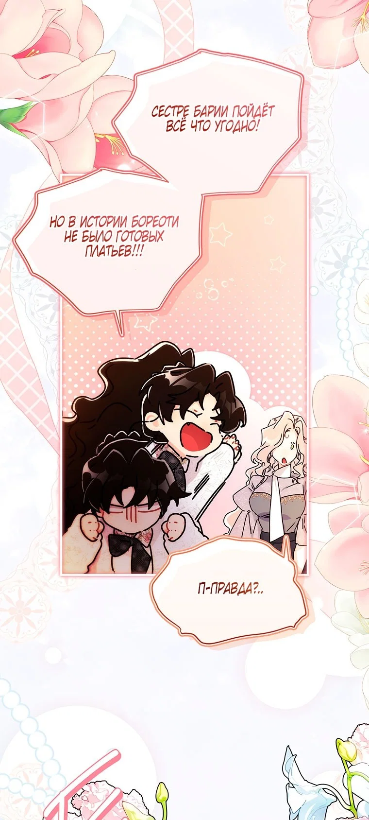 Read Приёмная дочь протагониста Manga Online