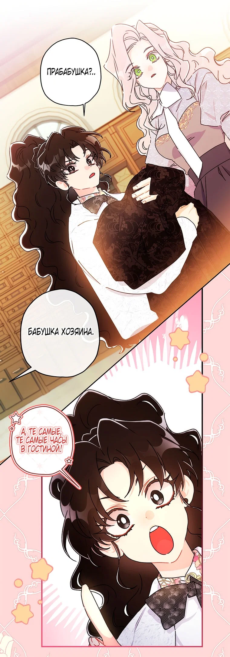 Read Приёмная дочь протагониста Manga Online