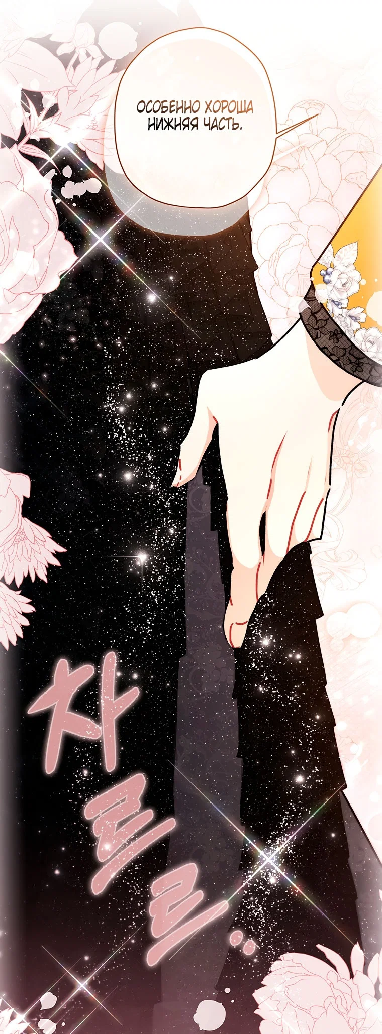 Read Приёмная дочь протагониста Manga Online