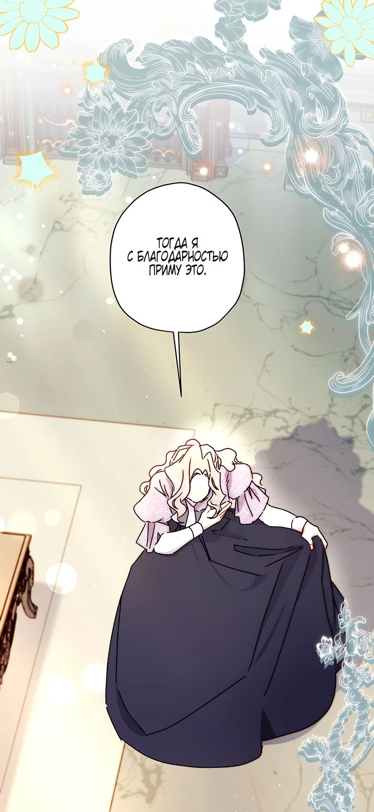 Read Приёмная дочь протагониста Manga Online