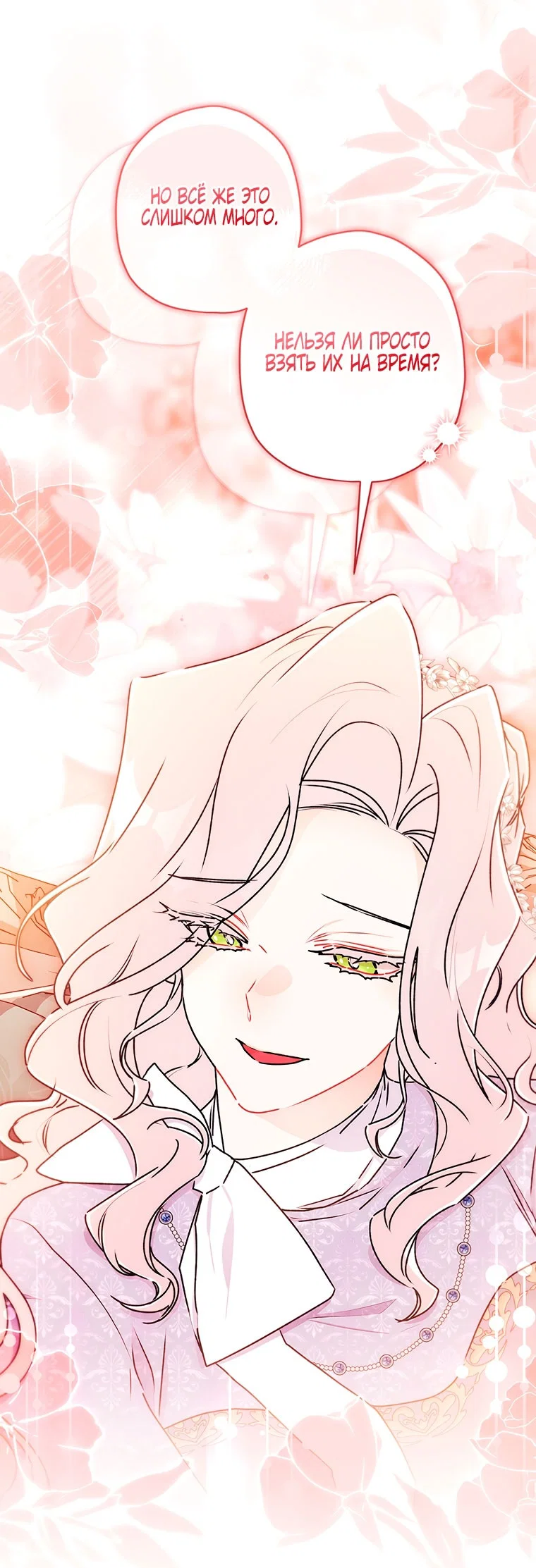 Read Приёмная дочь протагониста Manga Online