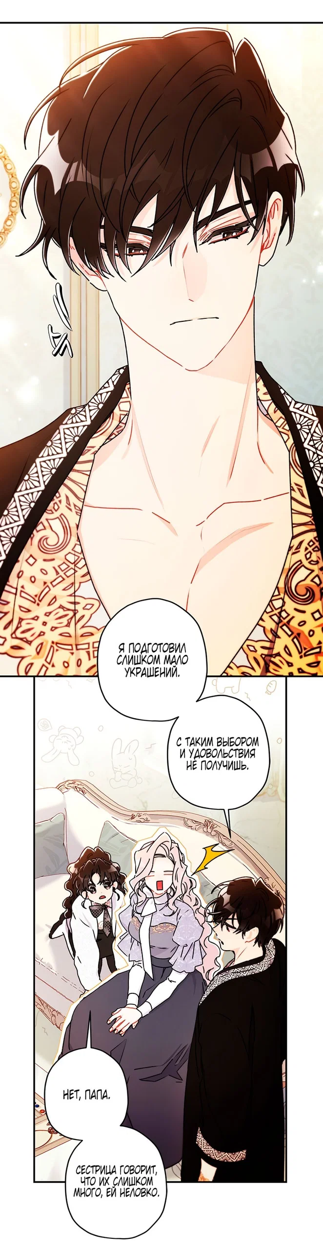 Read Приёмная дочь протагониста Manga Online