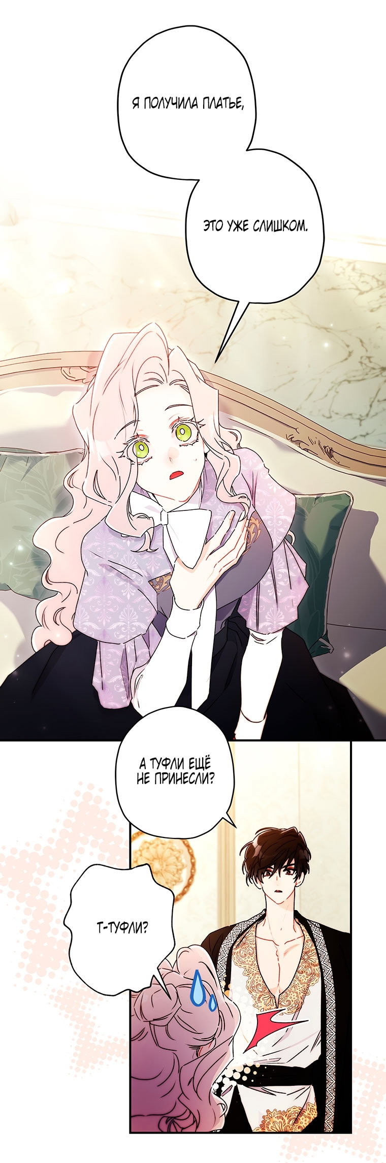 Read Приёмная дочь протагониста Manga Online