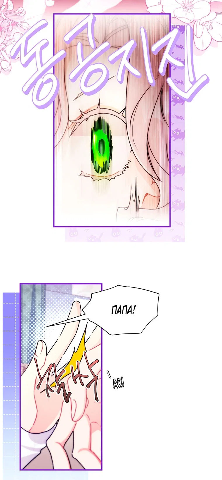 Read Приёмная дочь протагониста Manga Online