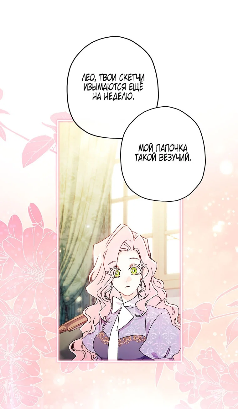 Read Приёмная дочь протагониста Manga Online