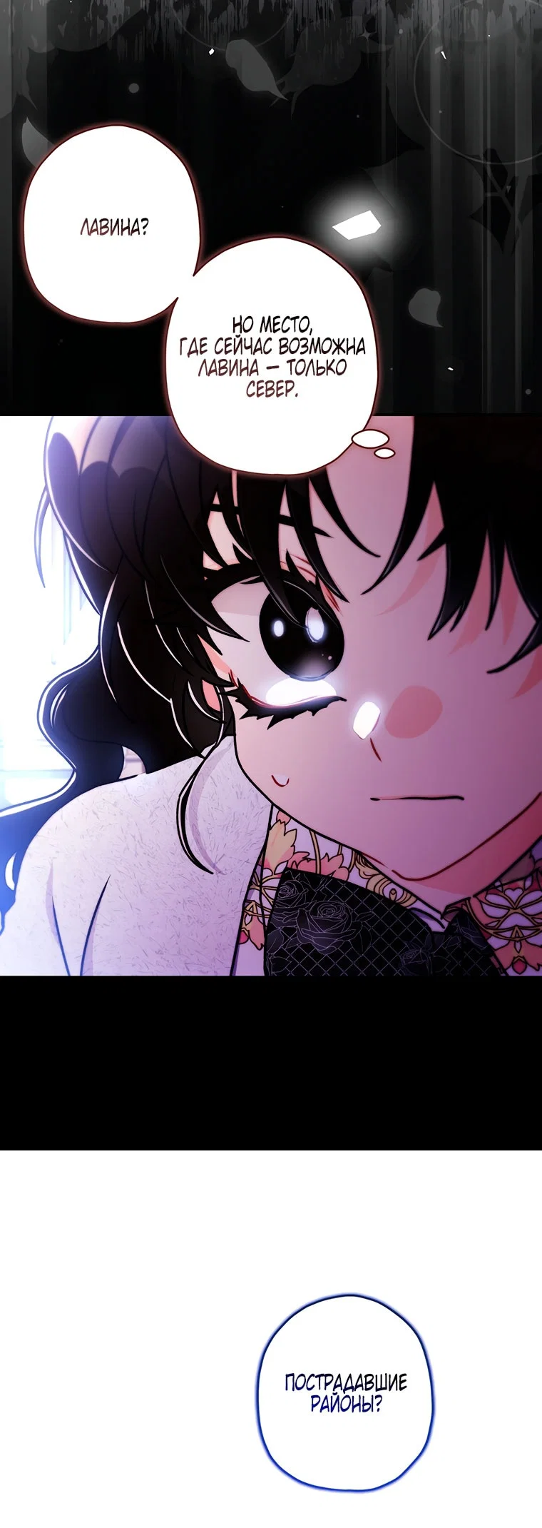 Read Приёмная дочь протагониста Manga Online