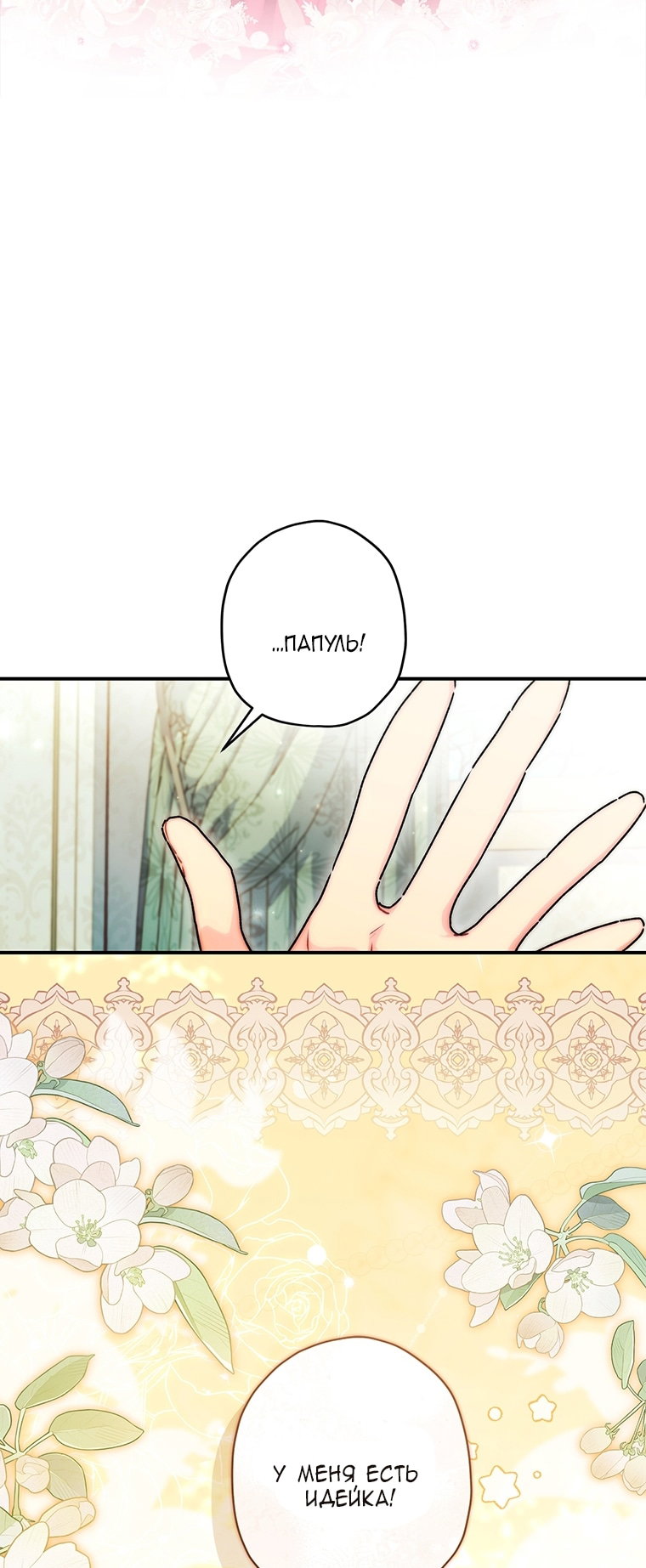 Read Приёмная дочь протагониста Manga Online