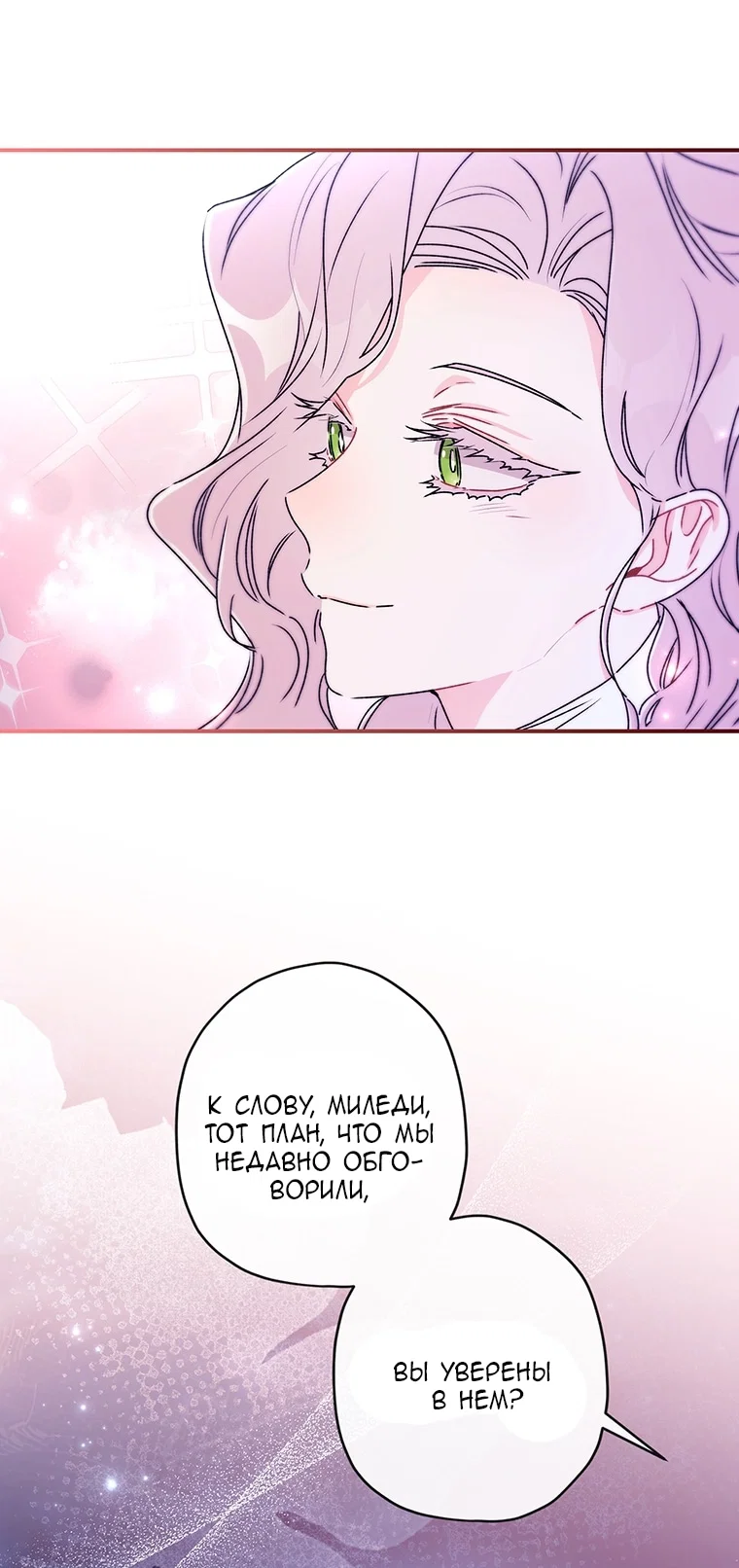 Read Приёмная дочь протагониста Manga Online
