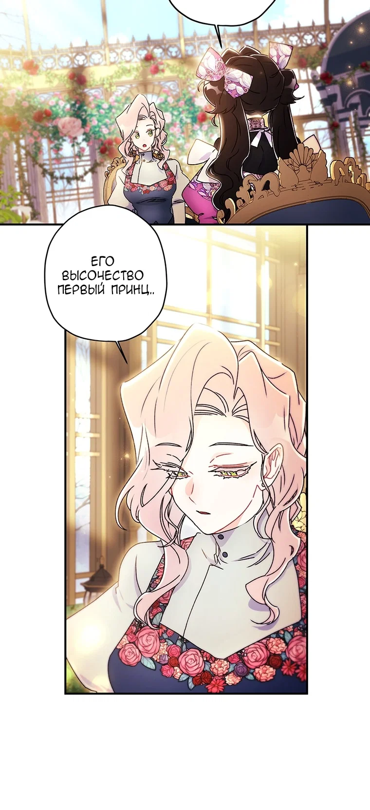 Read Приёмная дочь протагониста Manga Online