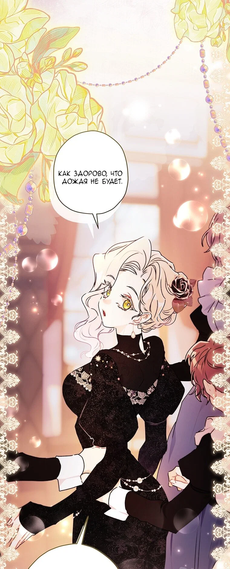 Read Приёмная дочь протагониста Manga Online