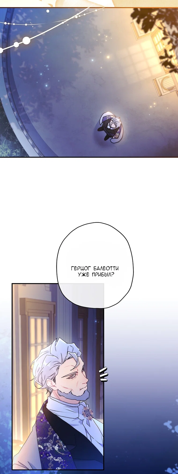 Read Приёмная дочь протагониста Manga Online